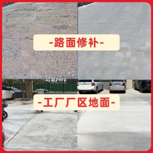 灞桥水泥地面修复剂
