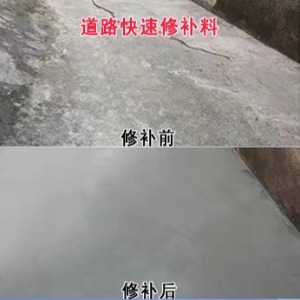 灞桥水泥路面薄层修补剂